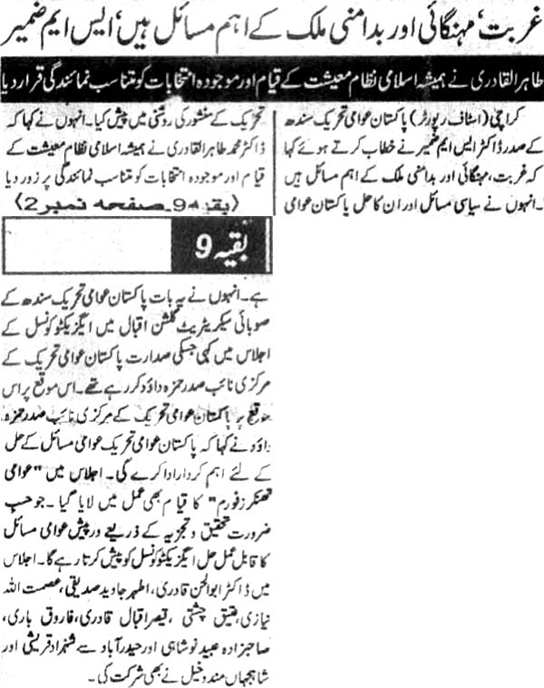 Minhaj-ul-Quran  Print Media CoverageDaily Shumal 